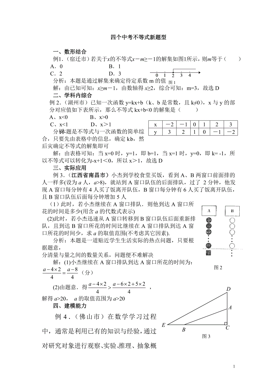 四个中考不等式新题型摘录_第1页