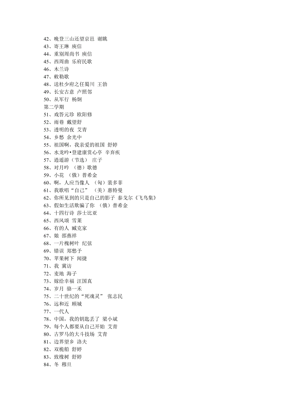 提高文学素养所需读的篇目_第2页