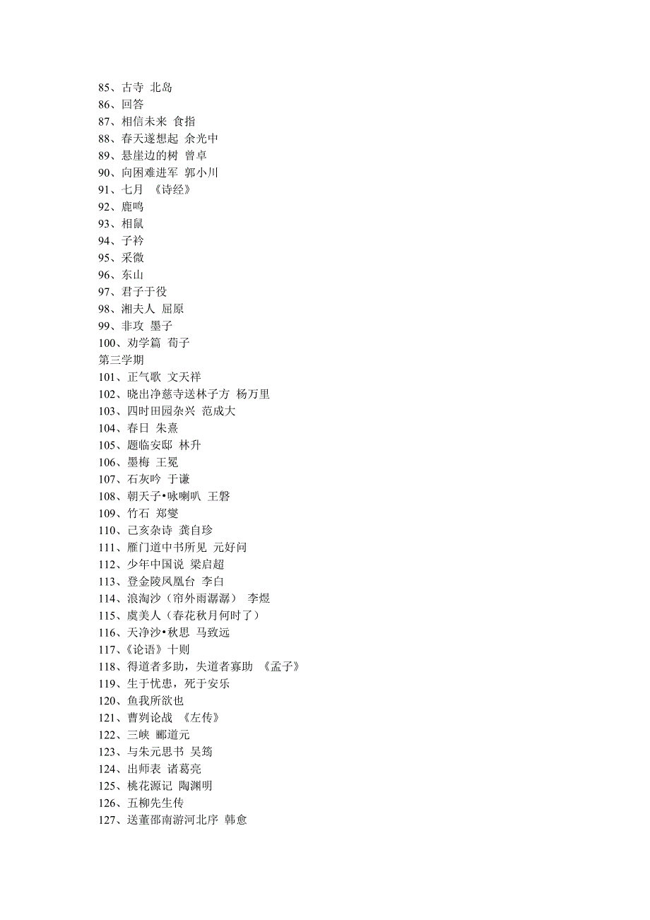 提高文学素养所需读的篇目_第3页