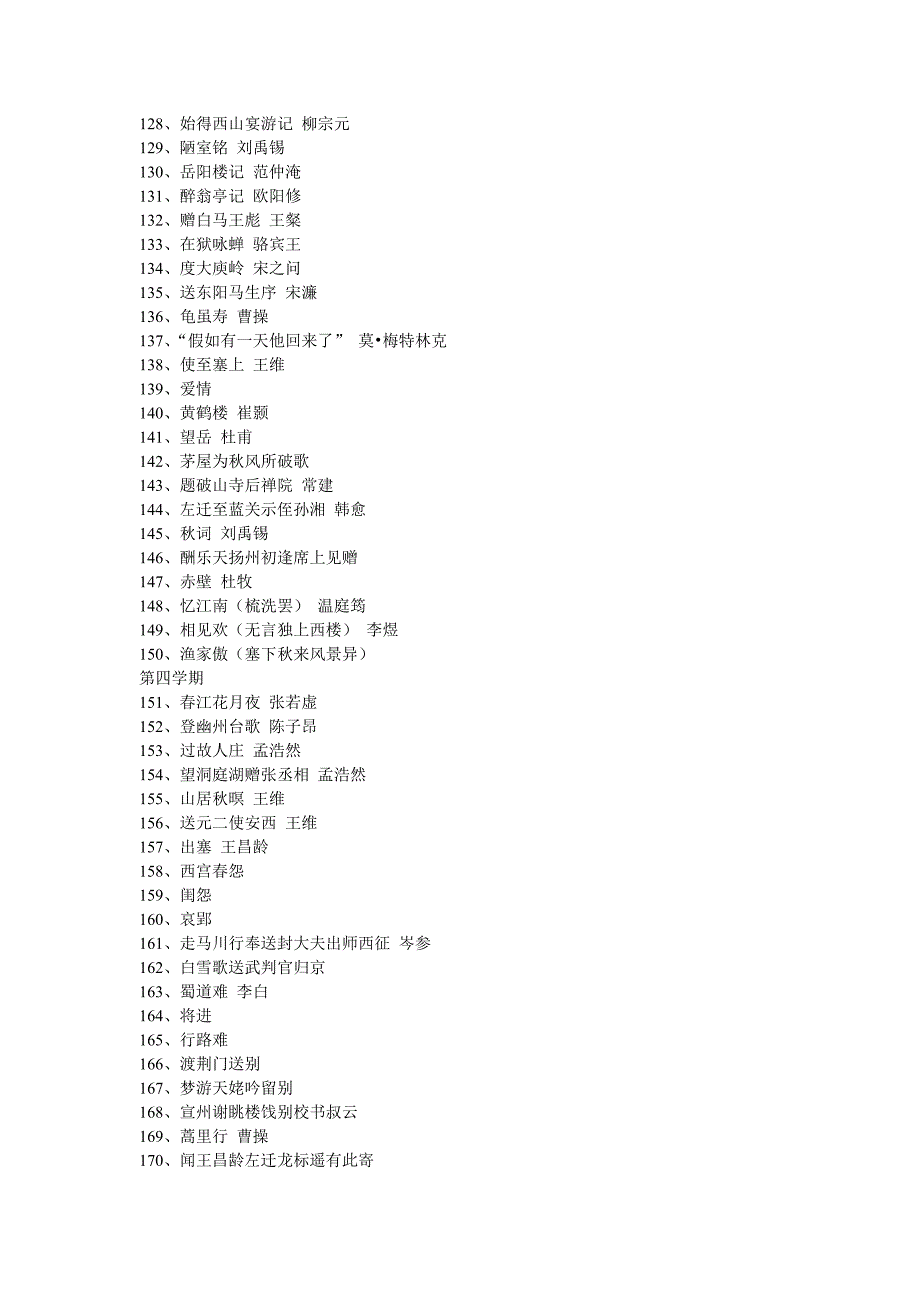 提高文学素养所需读的篇目_第4页