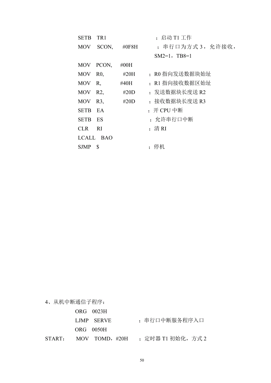 基于单片机的智能防火防盗控制系统_第4页