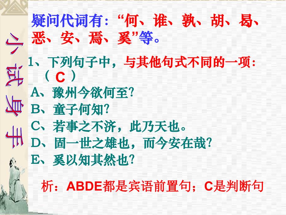 2010届高三文言文特殊句式专题复习课件_第4页