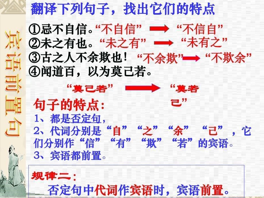 2010届高三文言文特殊句式专题复习课件_第5页