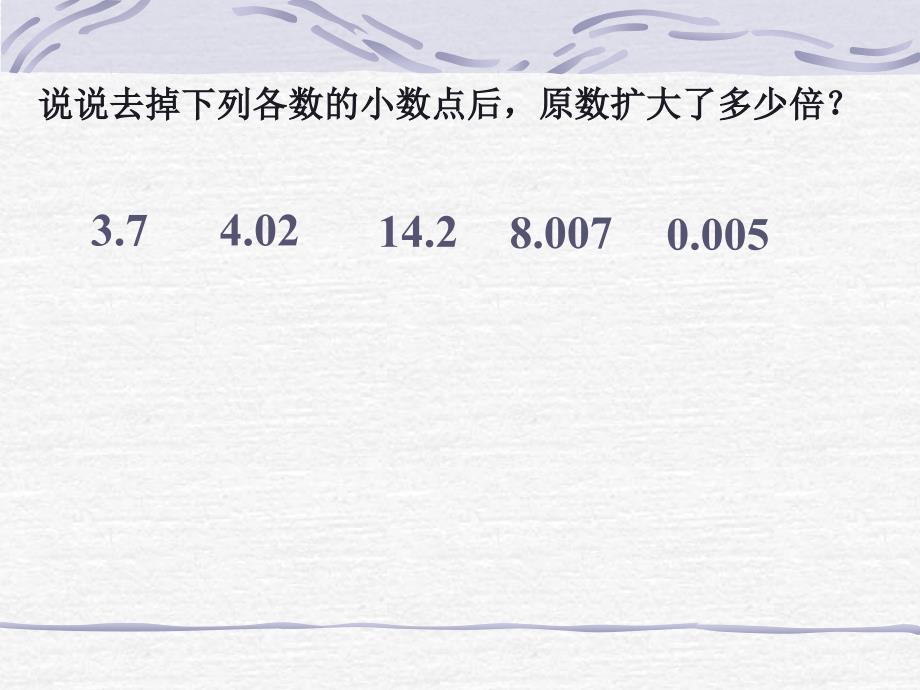 一个数除以小数1_第1页