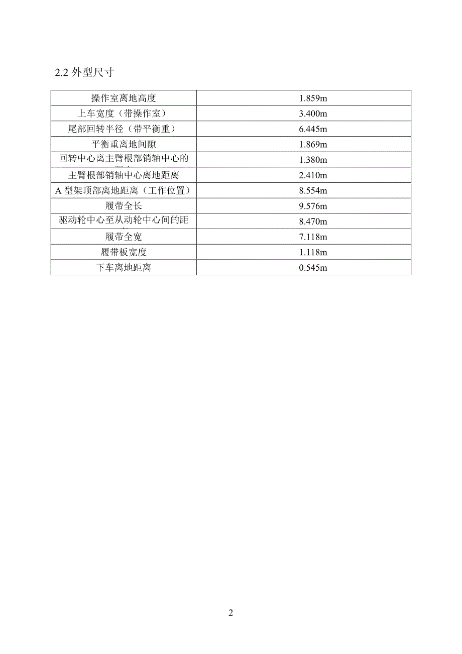 住友250拆卸工艺_第2页