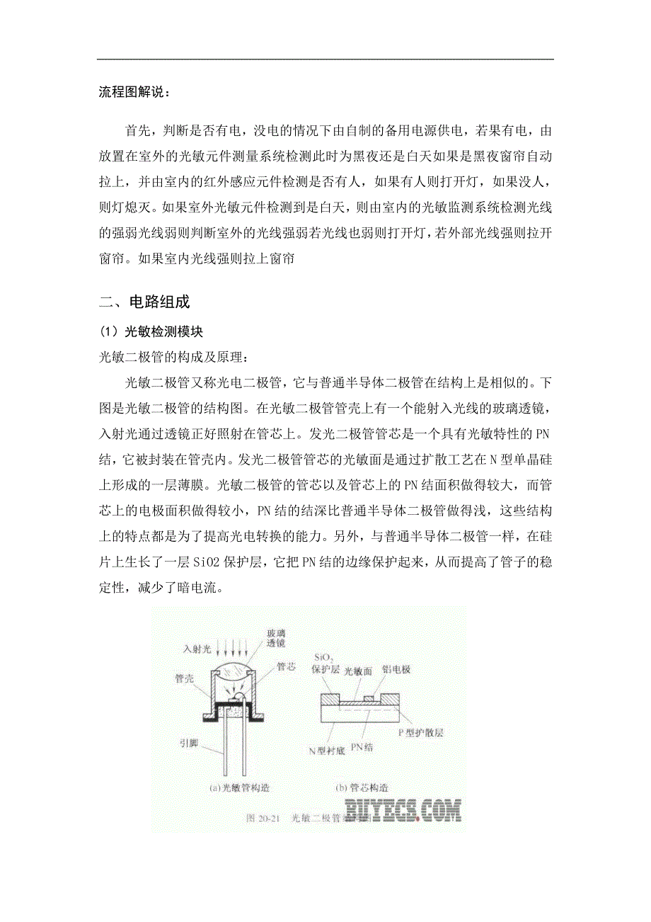 多功能窗帘控制系统_第4页