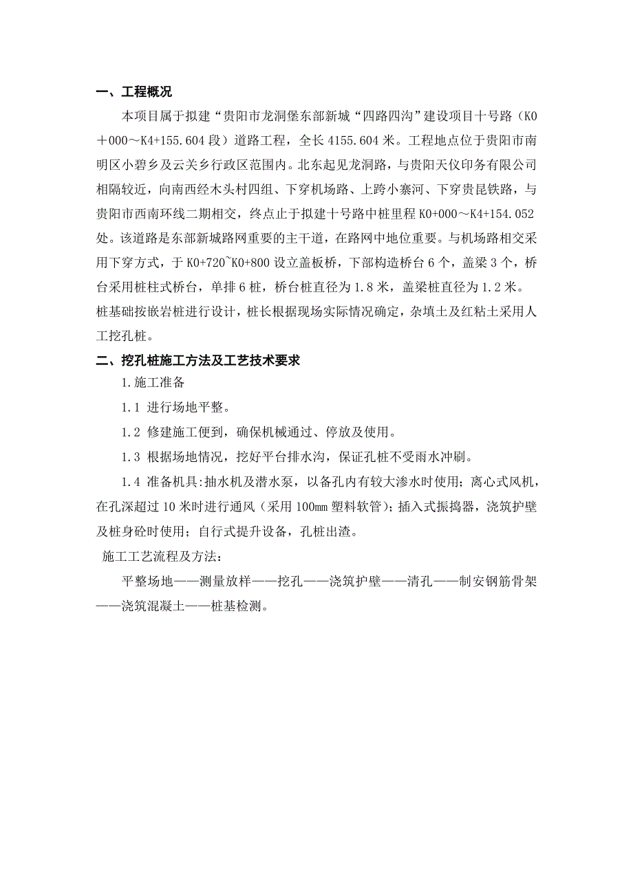 机场路盖板桥人工挖孔桩技术交底_第2页