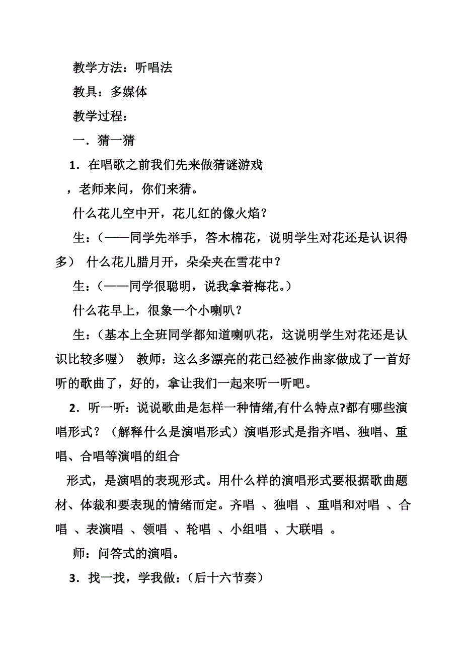 对花音乐教案一年级_第4页