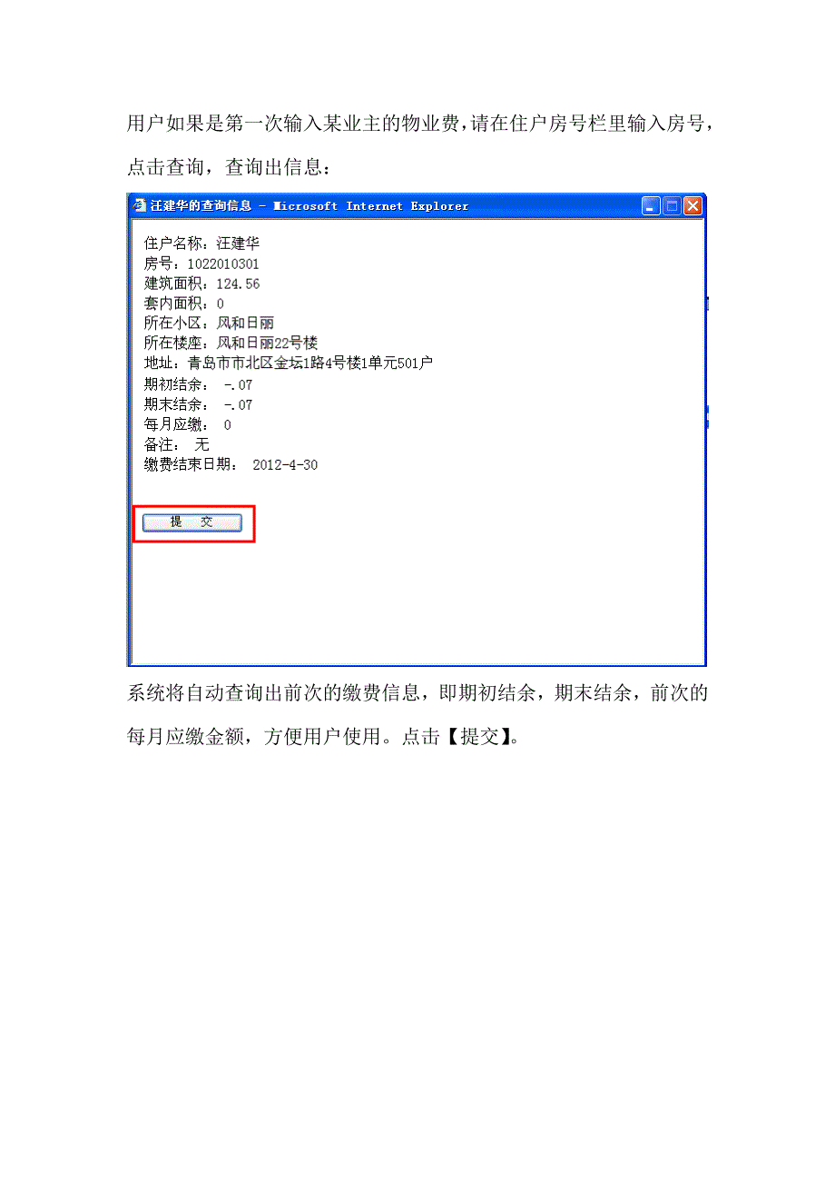 收费人员操作手册_第3页