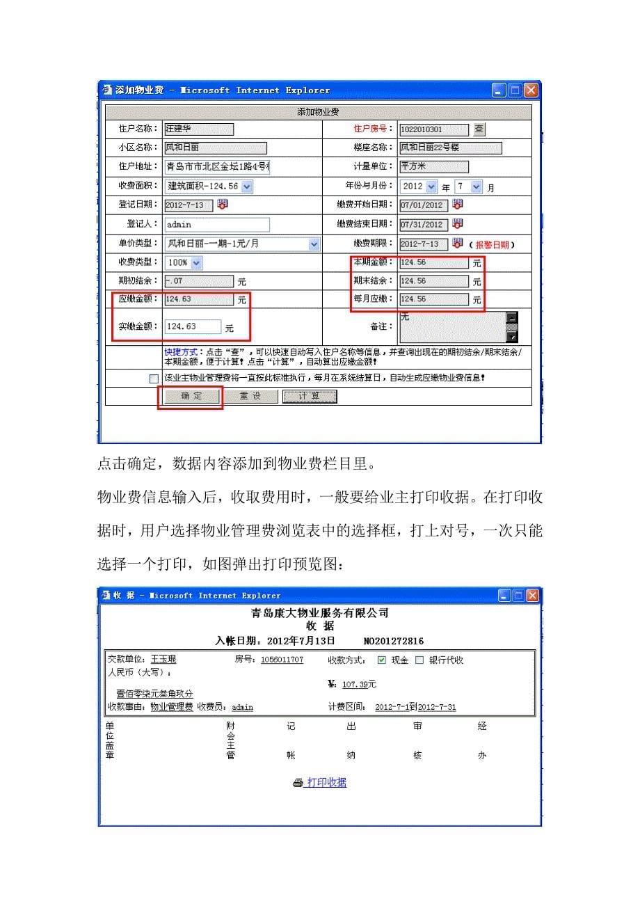 收费人员操作手册_第5页