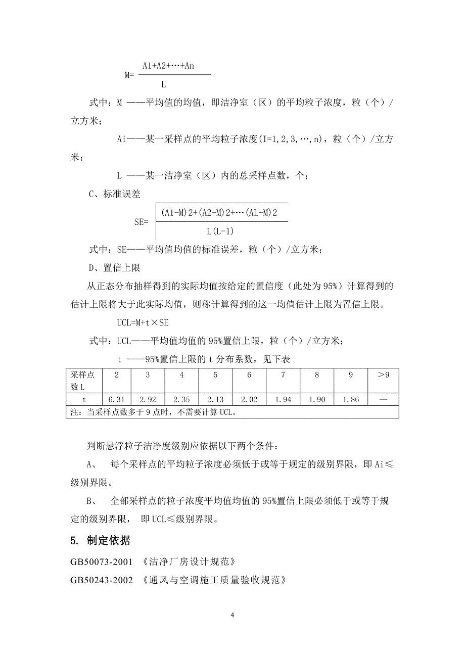 悬浮粒子数检测规程_第4页