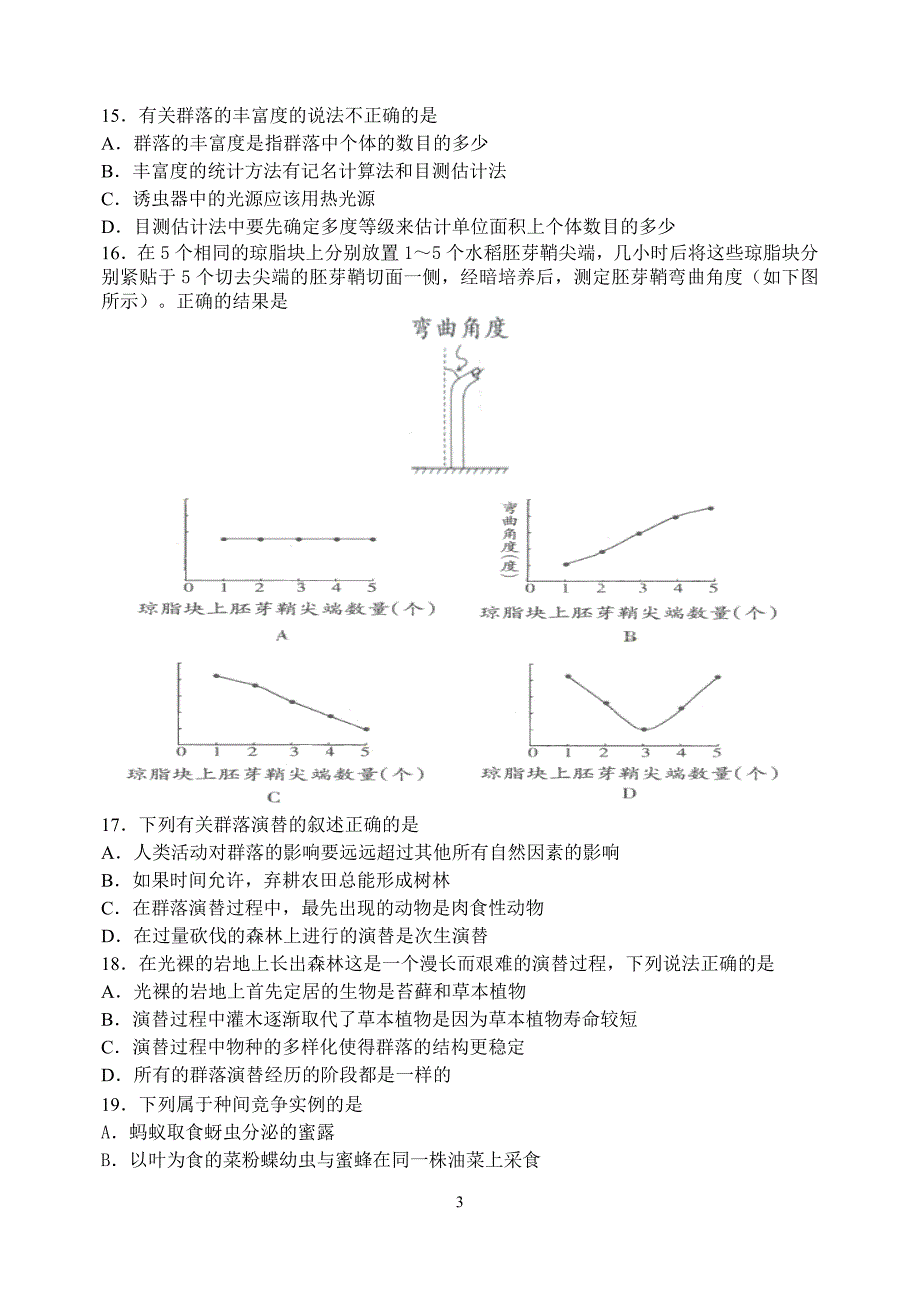 高二年级生物月考_第3页