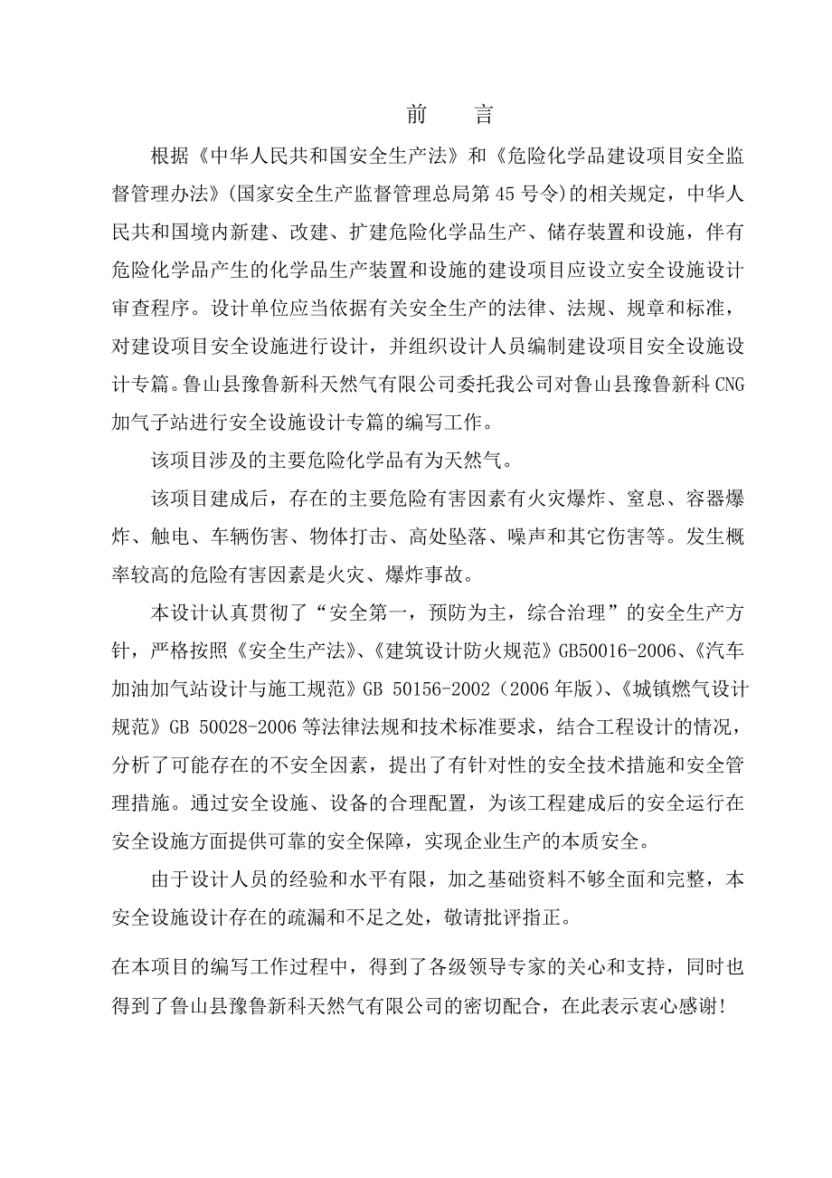 加气站安全设施设计专篇_第1页