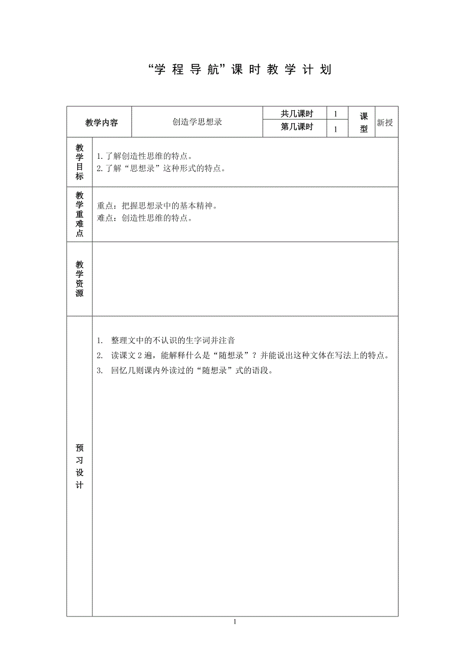 创造学思想录_第1页