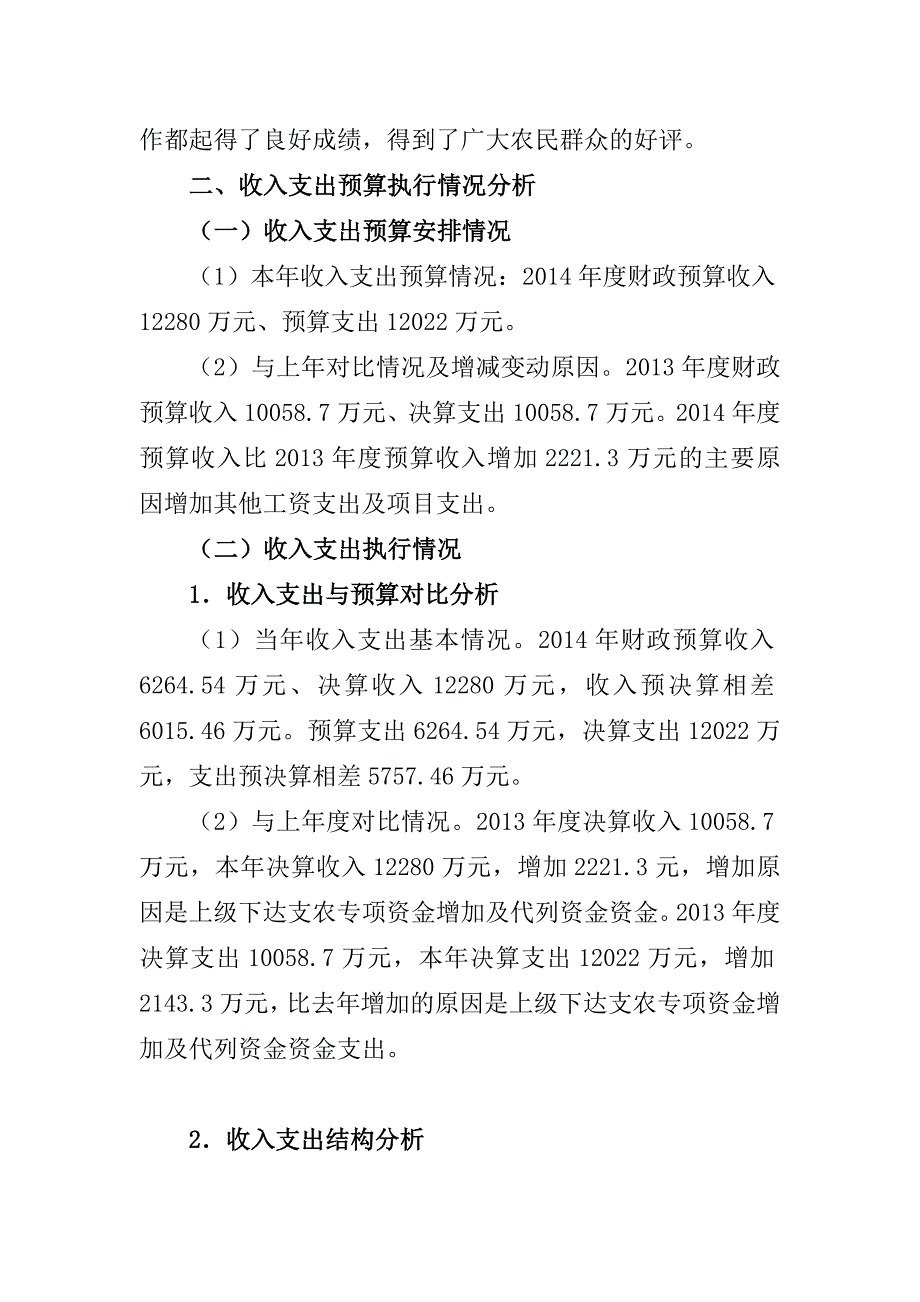 富源县农业局2014年度部门_第2页