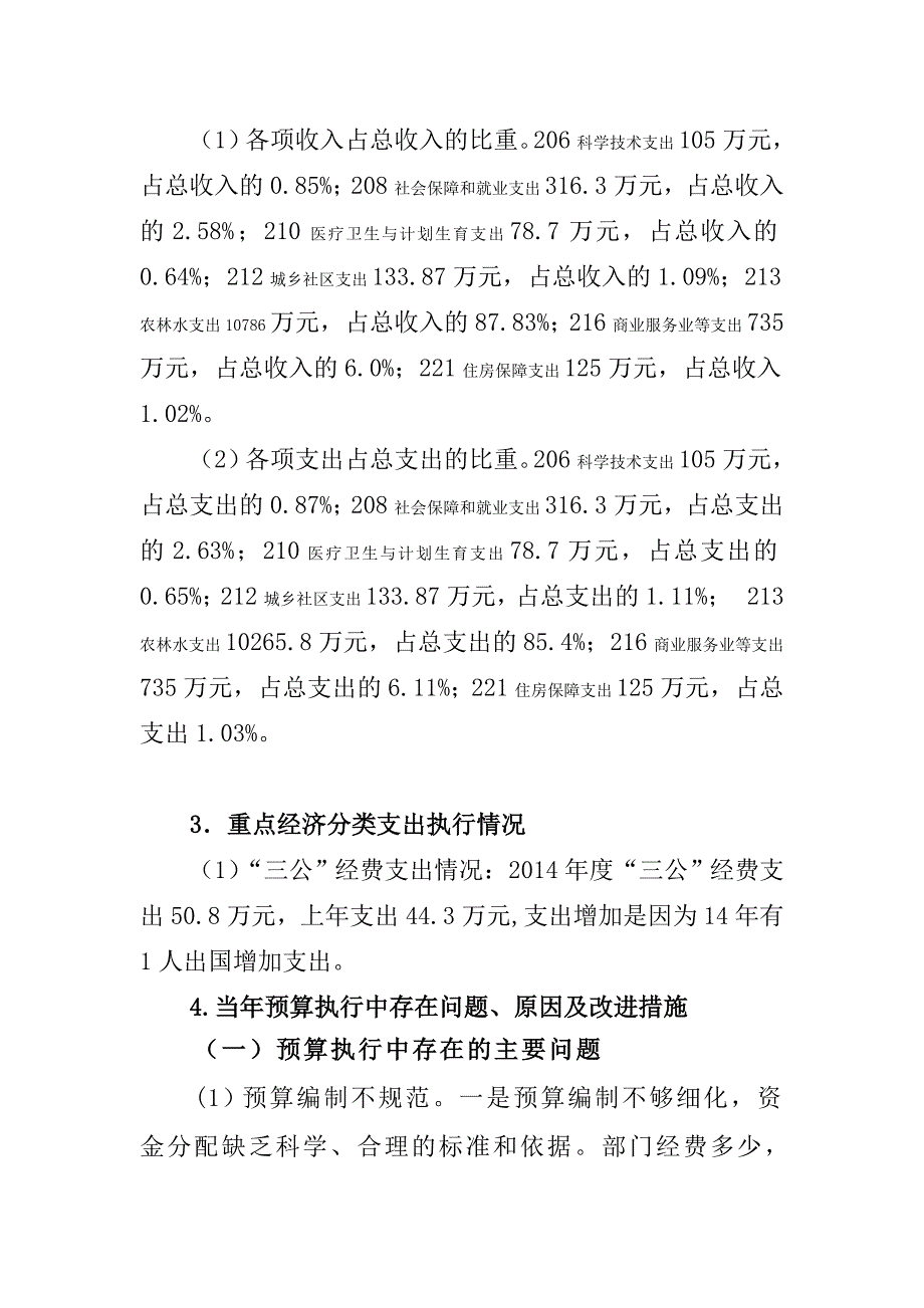 富源县农业局2014年度部门_第3页