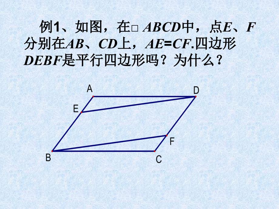 八上平行四边形(3)_第3页