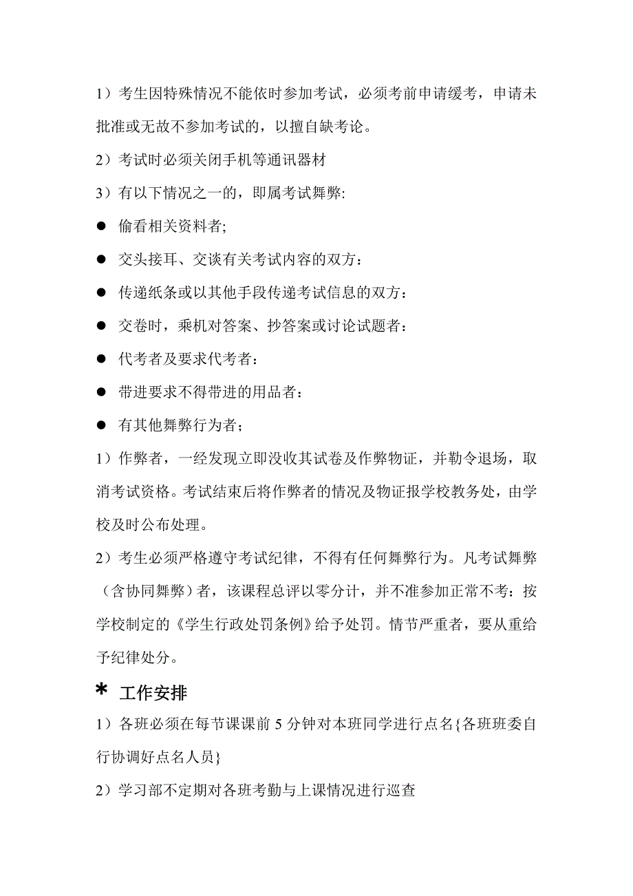 学习部2010-2011年度第一学期工作计划书_第3页