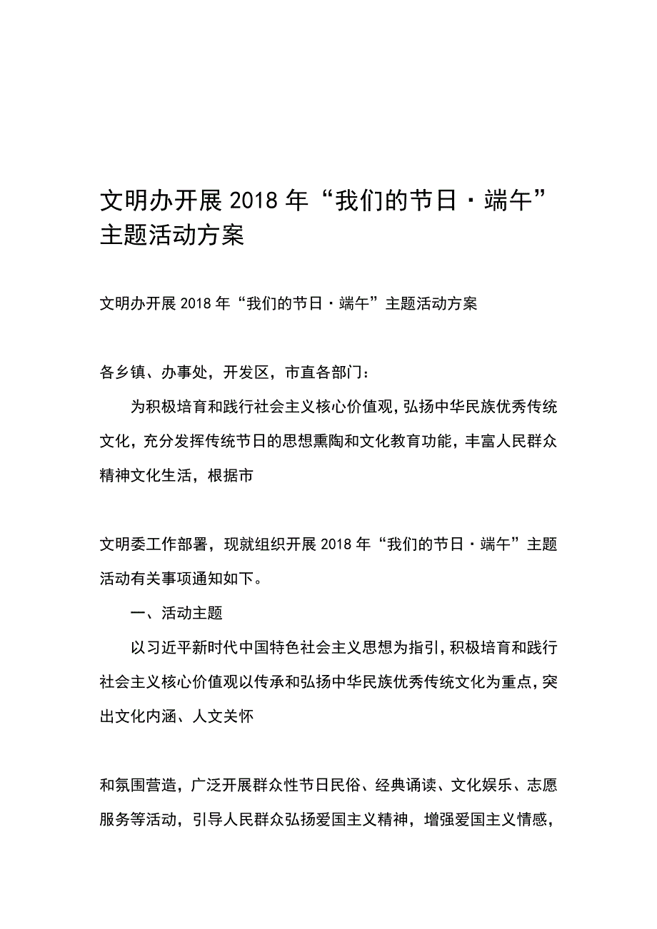 文明办开展2018年“我们的•端午”主题活动_第1页