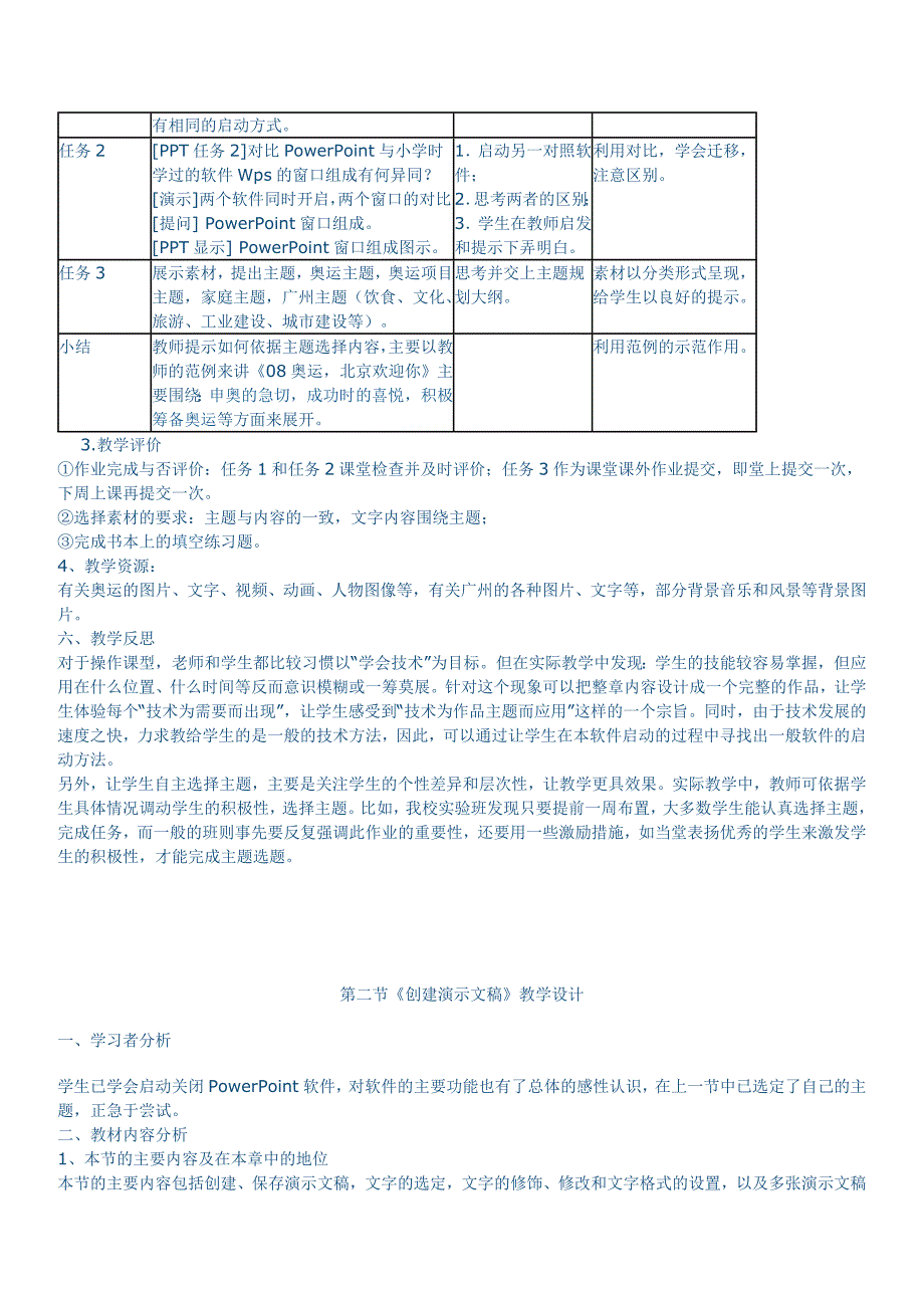 powerpoint制作2009-12-1_第3页