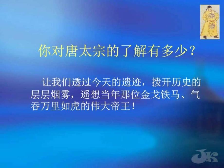 高二历史大唐盛世的奠基人唐太宗选修4课件_第3页