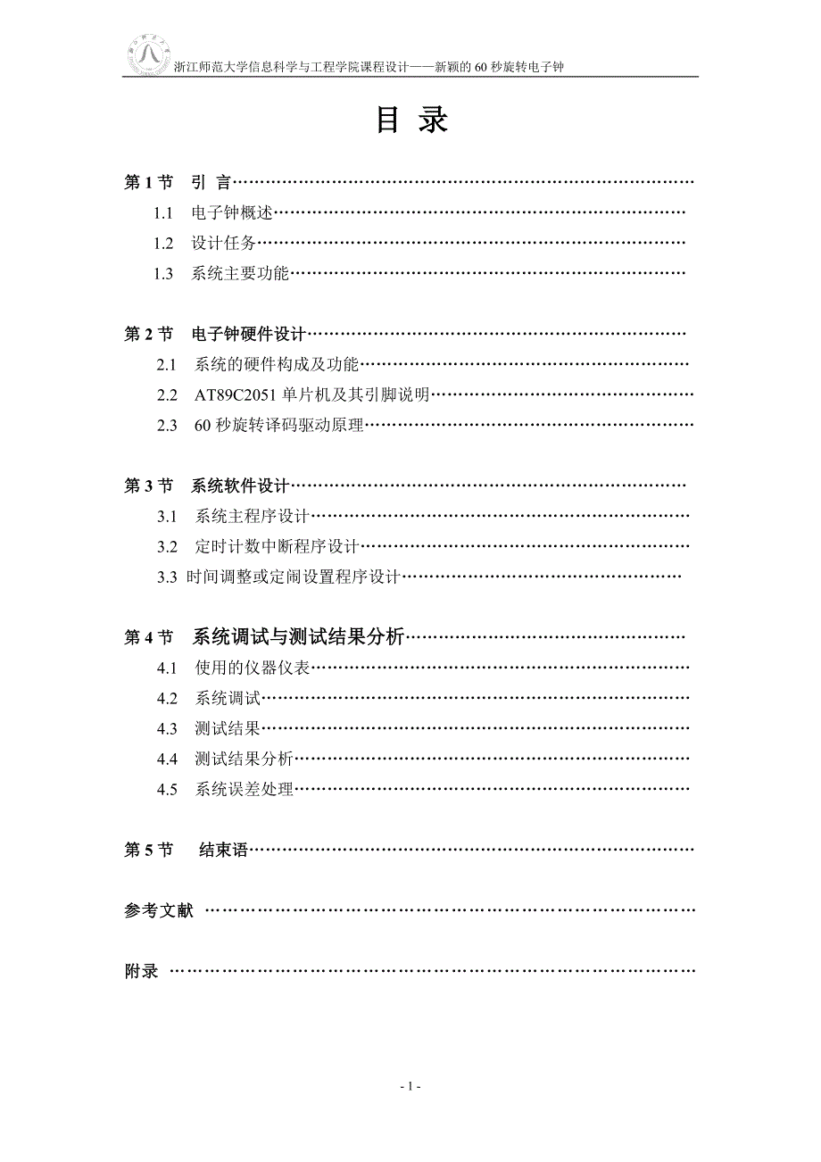 新颖的60秒旋转电子钟_第2页