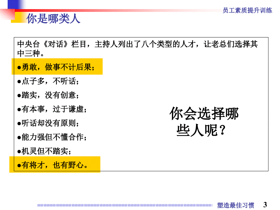 塑造最佳习惯_第3页