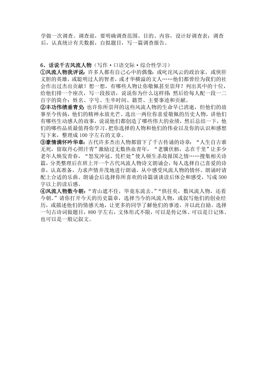 人教版九年级上册语文综合性活动设计(全册)_第4页