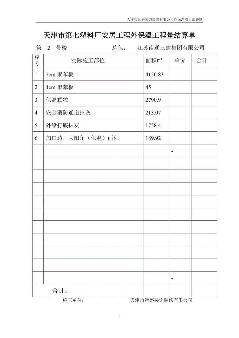 长江道工程量结算单_第2页