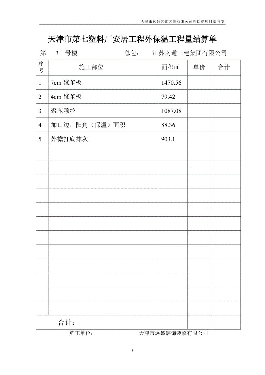 长江道工程量结算单_第3页