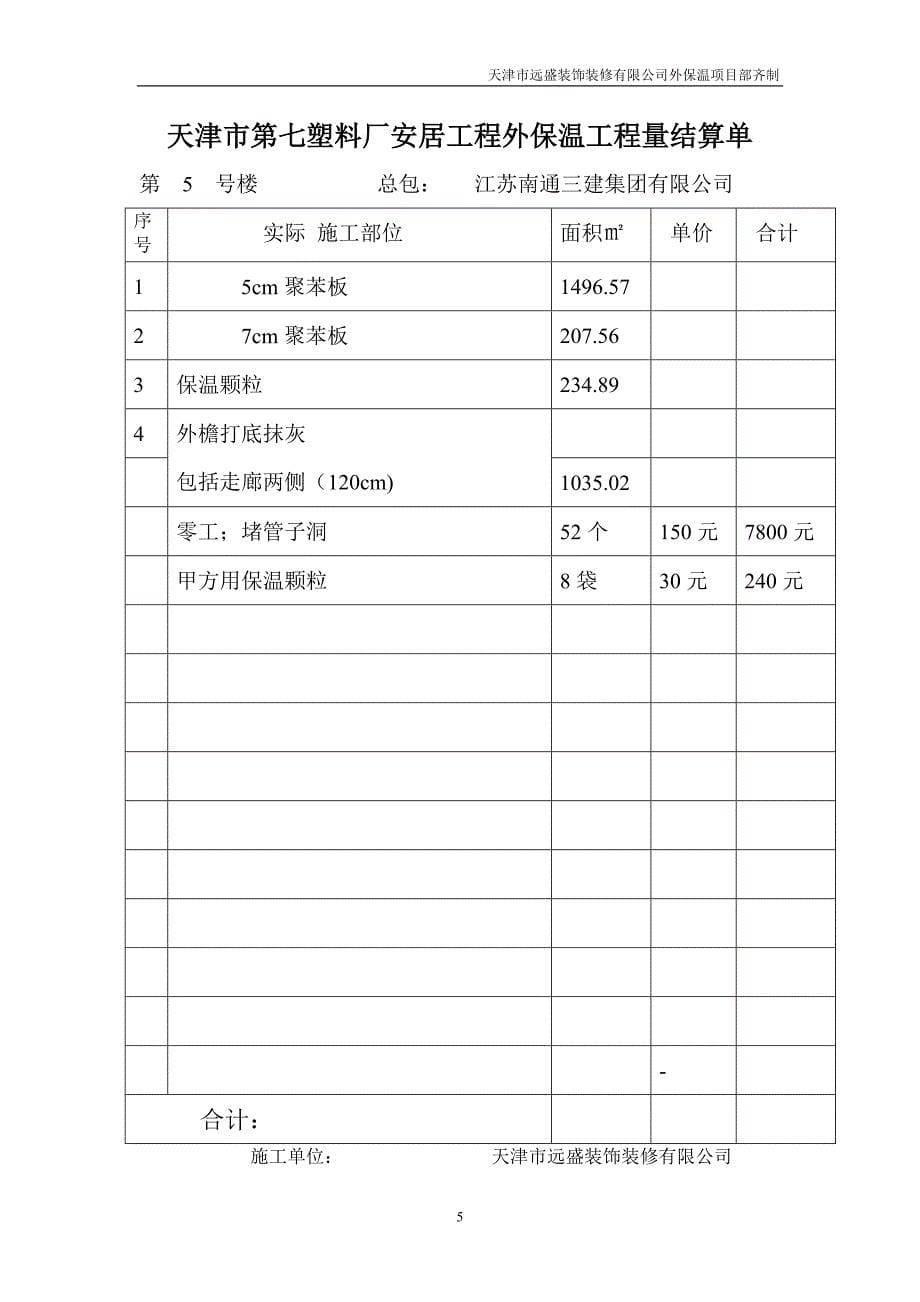 长江道工程量结算单_第5页