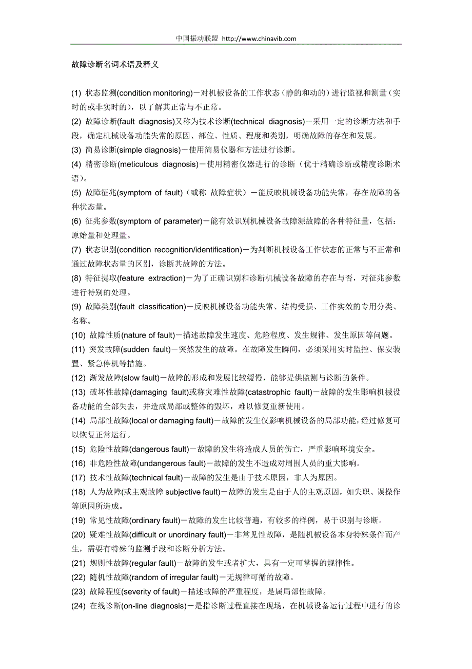 故障诊断心得——中国振动联盟_第1页