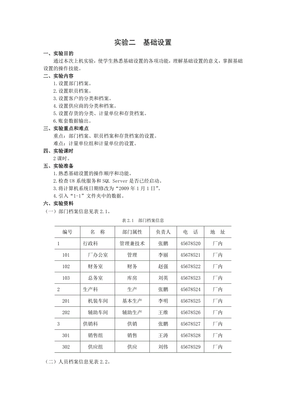 实验二基础设置_第1页