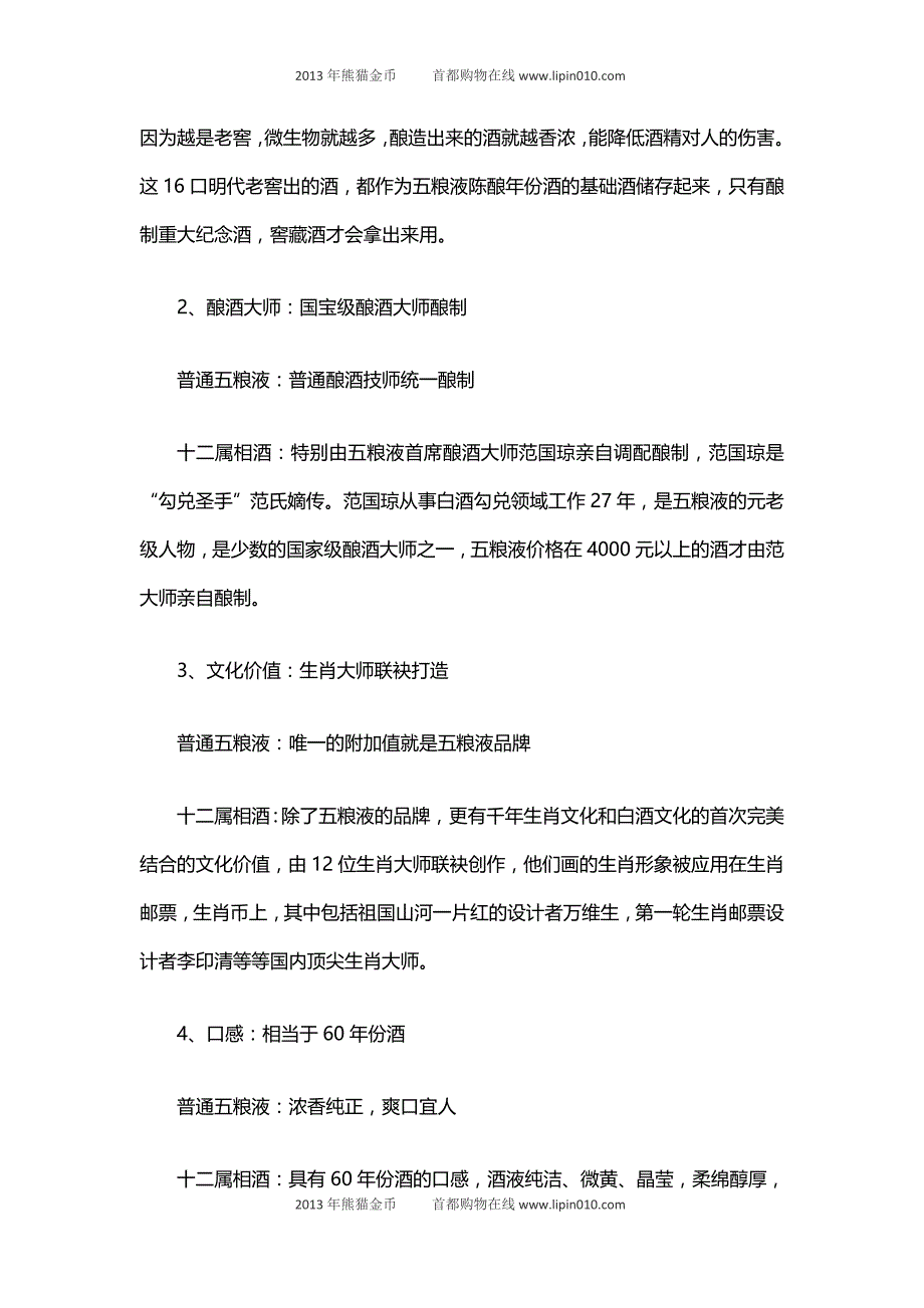 五粮液十二生肖酒_第4页