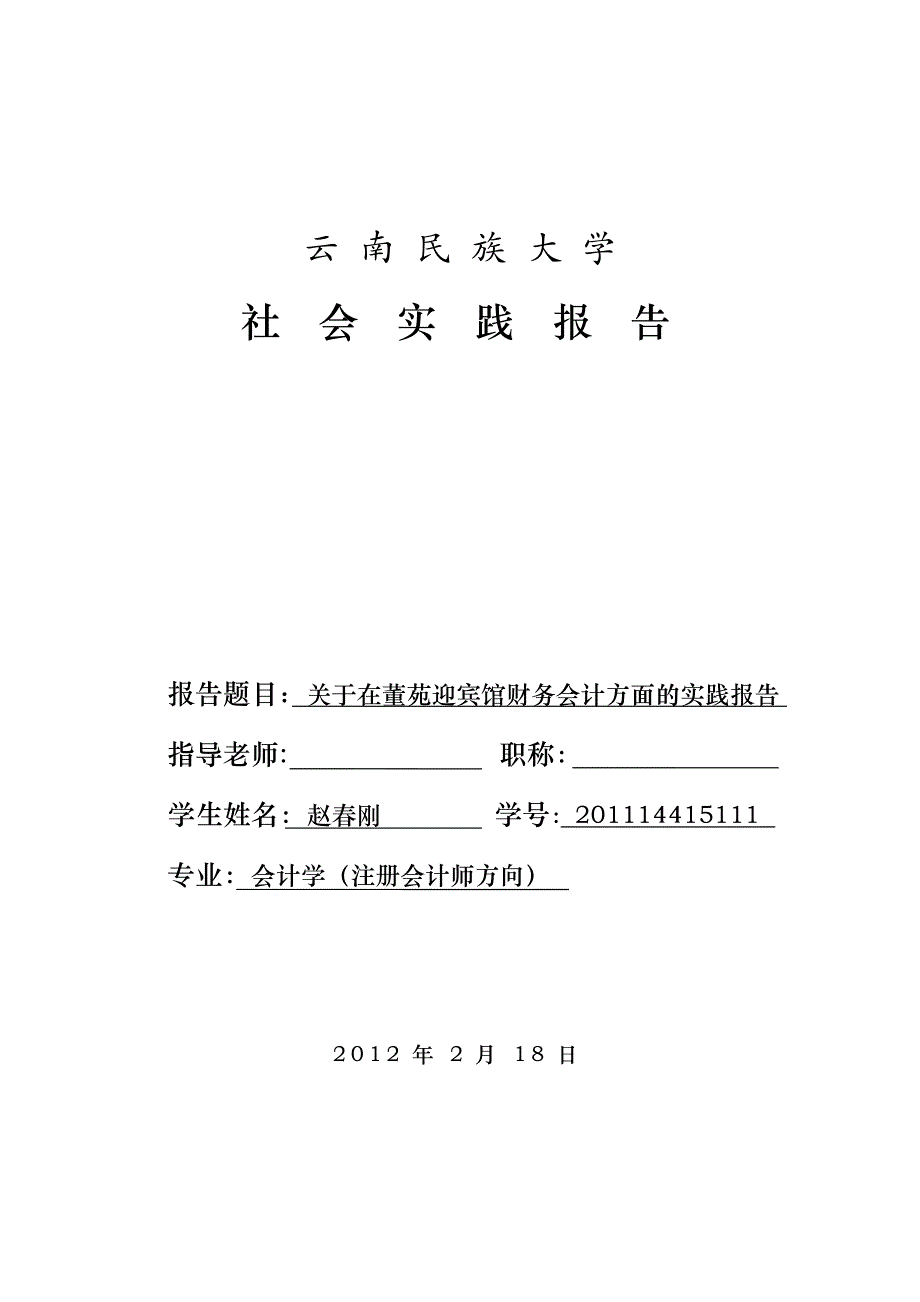 大一上学期实践报告_第1页