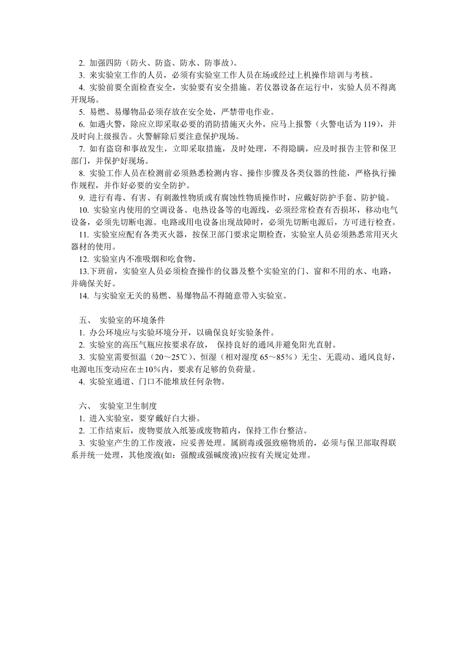 临检血检实验室管理制度_第2页