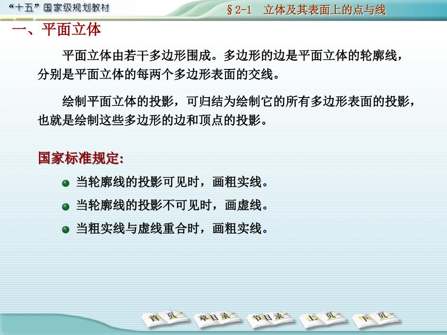 机-材-04-平面立体绘制、表面取点-修改_第2页