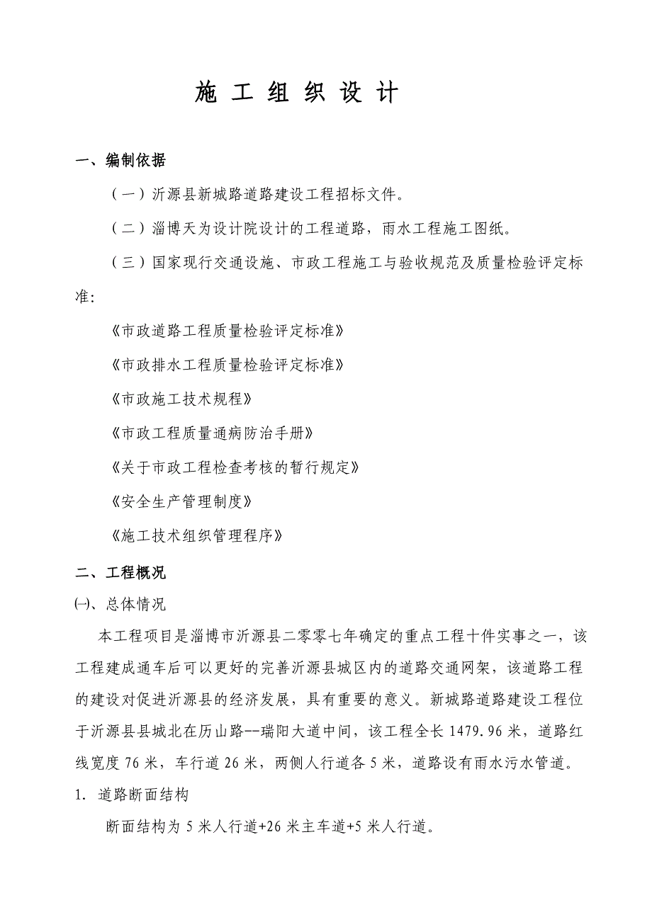 新城路雨水施工组织设计_第4页