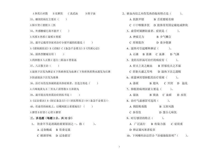 中医专业试题_第3页