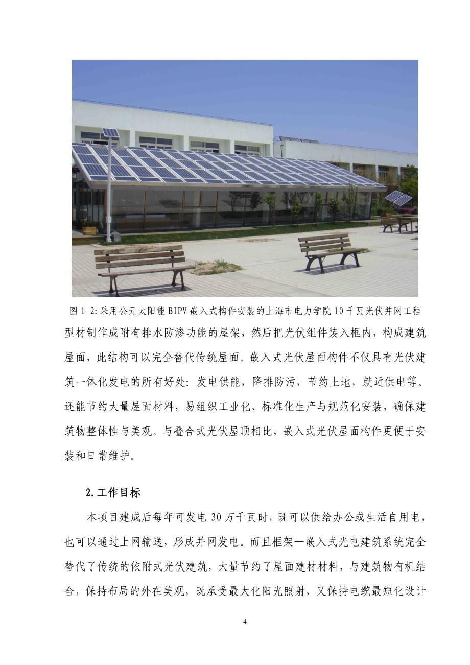 东华大学300kw金太阳示范工程实施方案_第5页