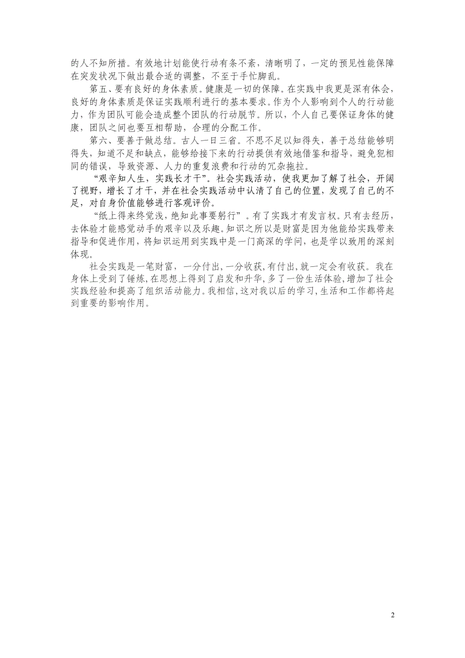 《纸上得来终觉浅,绝知此事要躬行》_第3页