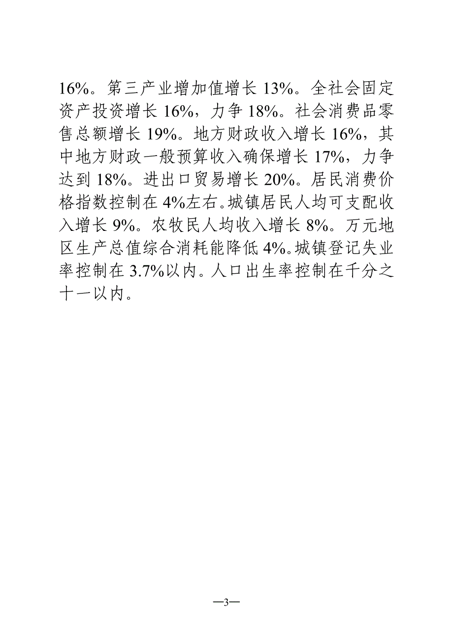 乌鲁木齐市情况简介_第3页