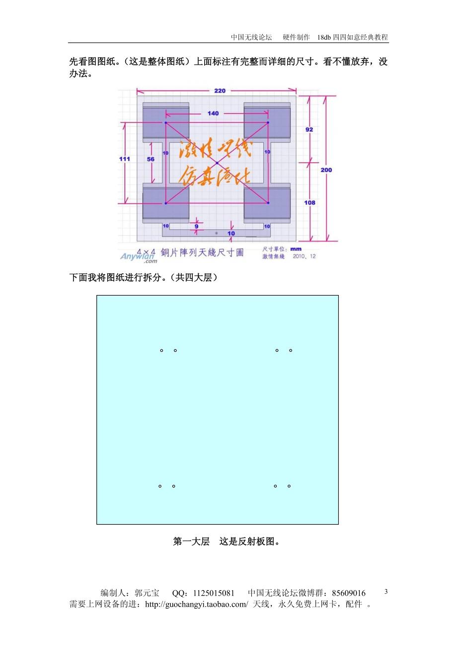 四四如意制作经典教程_第3页