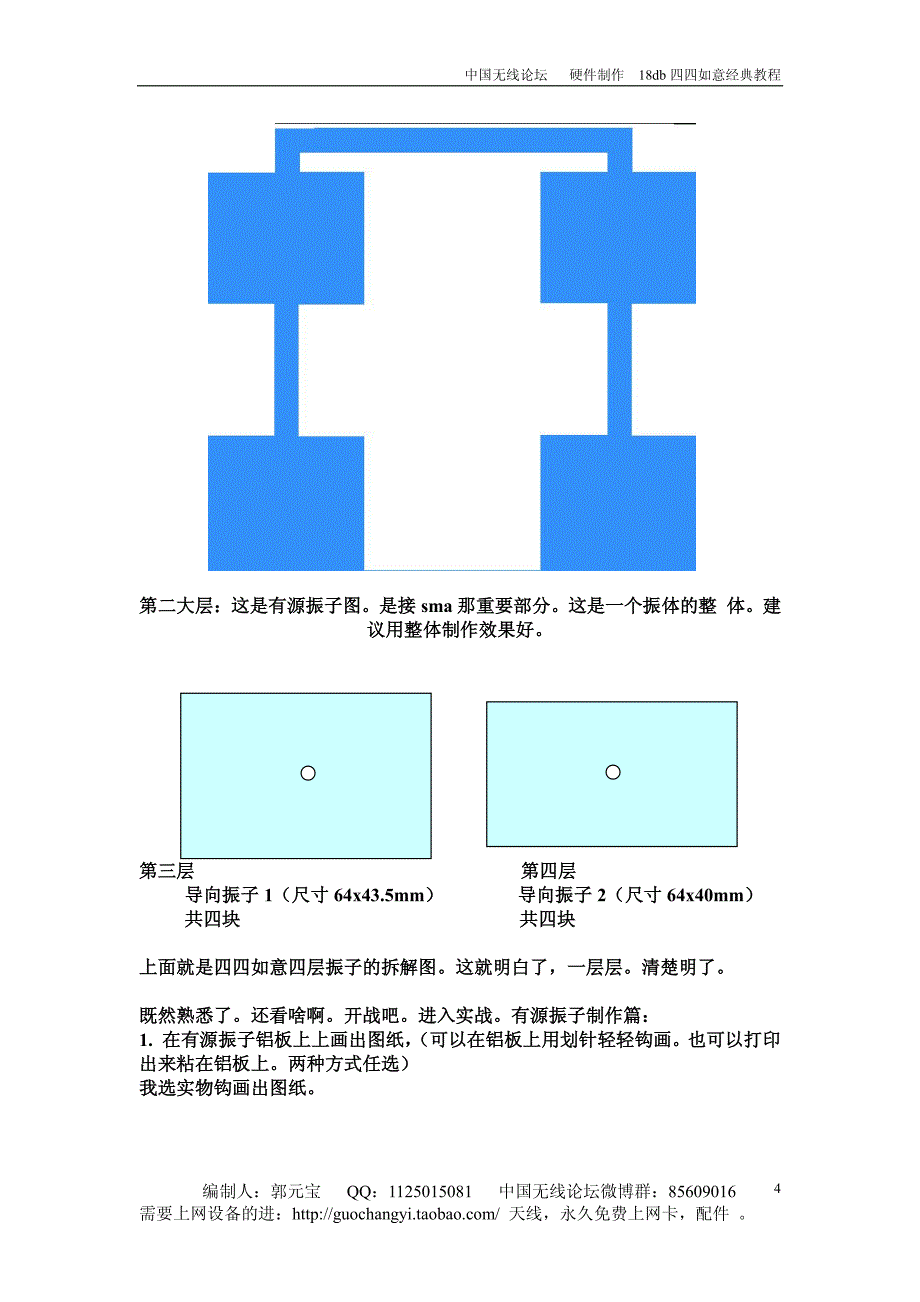 四四如意制作经典教程_第4页