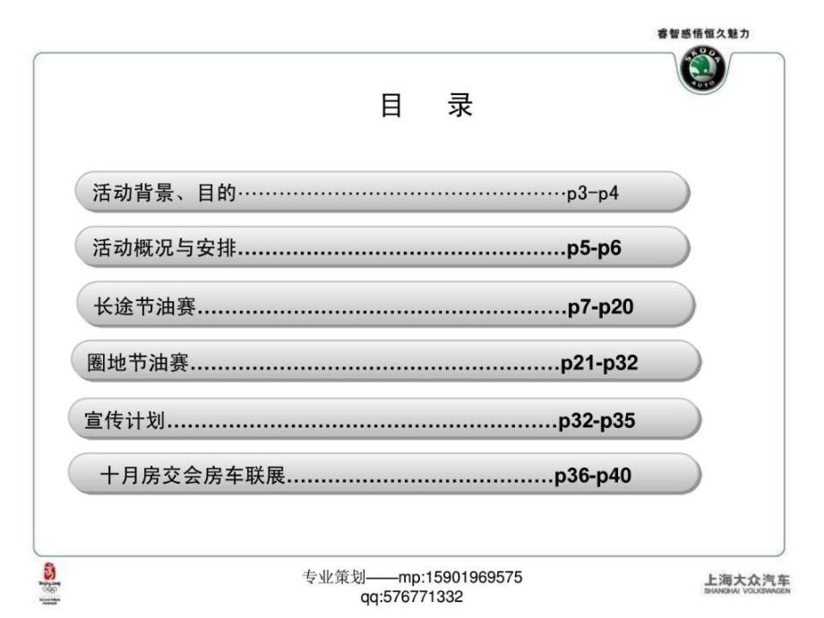 广告文案广告策划方案汽车活动课件_第2页