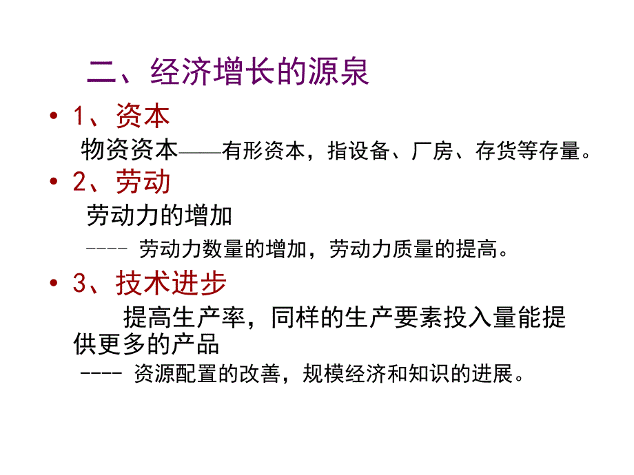 二类经济增长模型_第4页