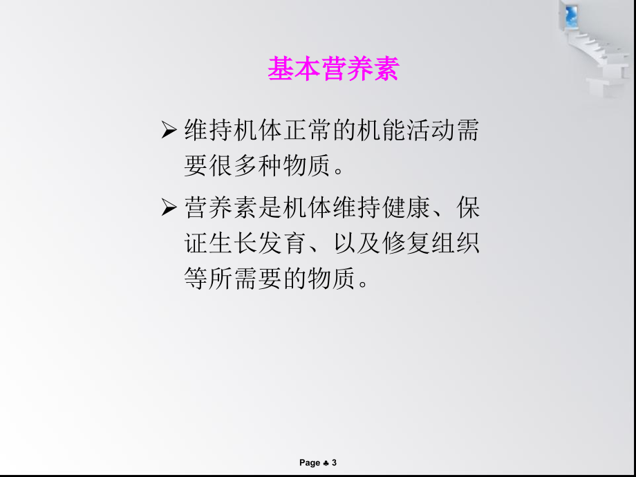 体适能与营养_第3页