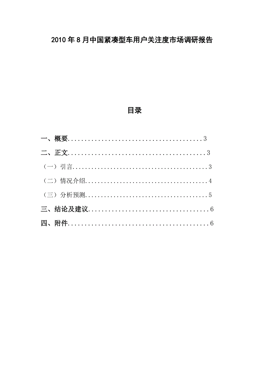 市营1102班32号欧阳芳娟调研报告十_第2页