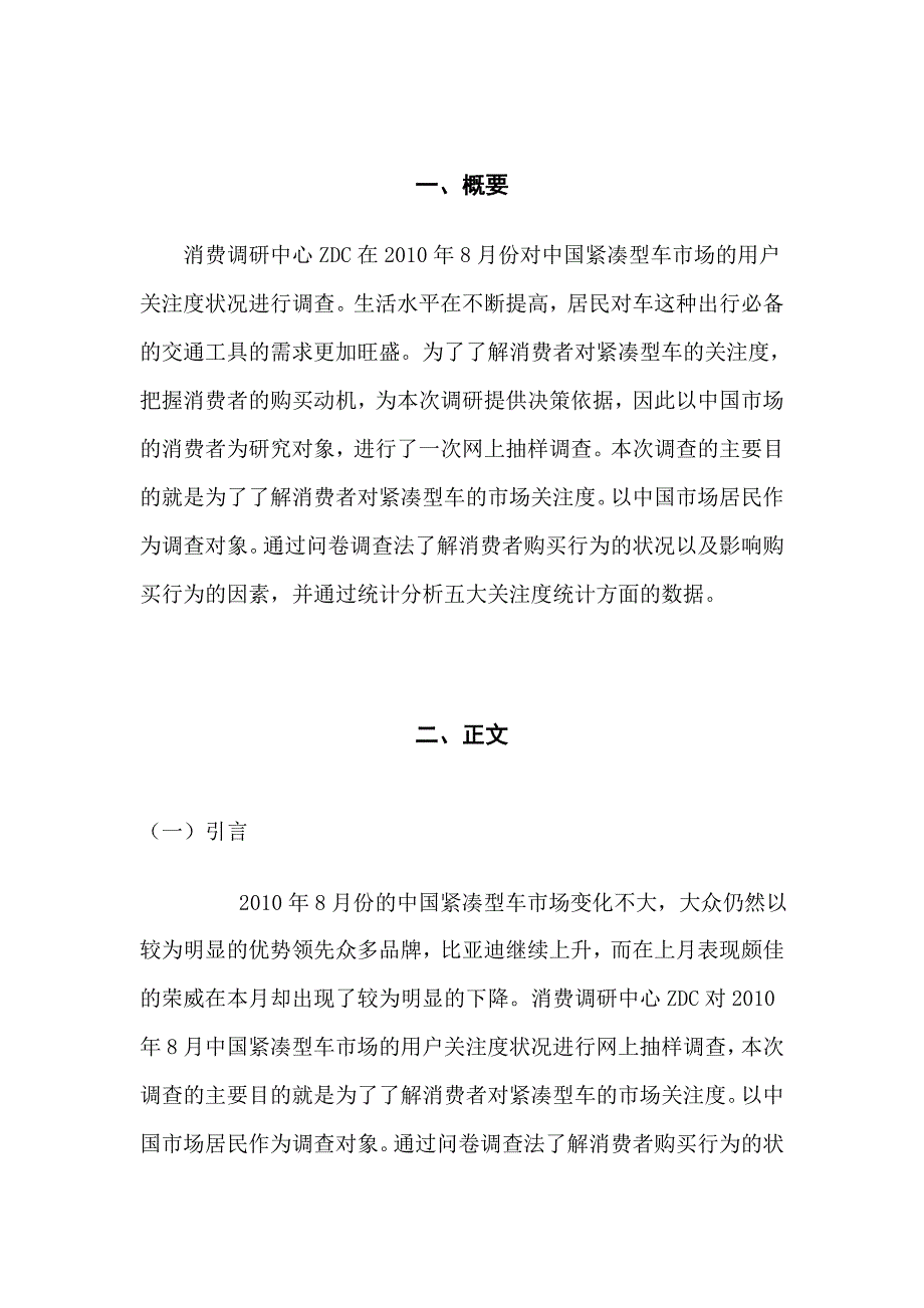 市营1102班32号欧阳芳娟调研报告十_第3页