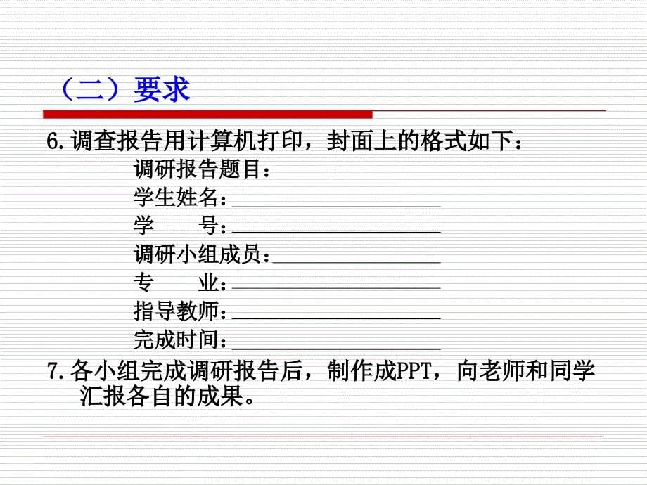 市场调研实践环节_第5页